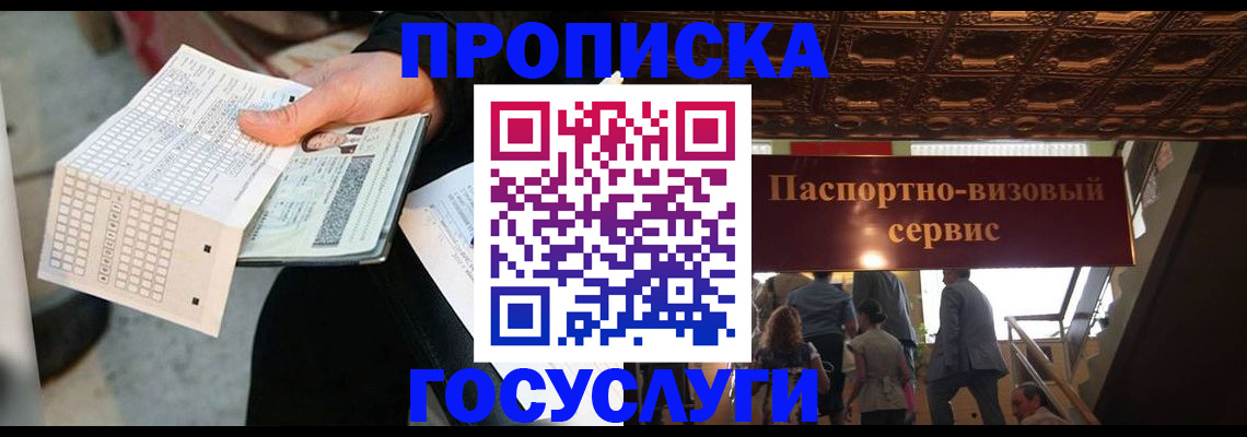 прописка в Мегионе