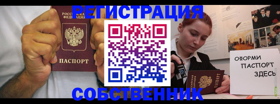 прописка в квартире в Мегионе