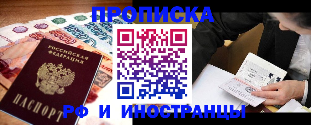 прописка в квартире в Мегионе